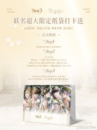三號椰聯名 紙袋&貼紙