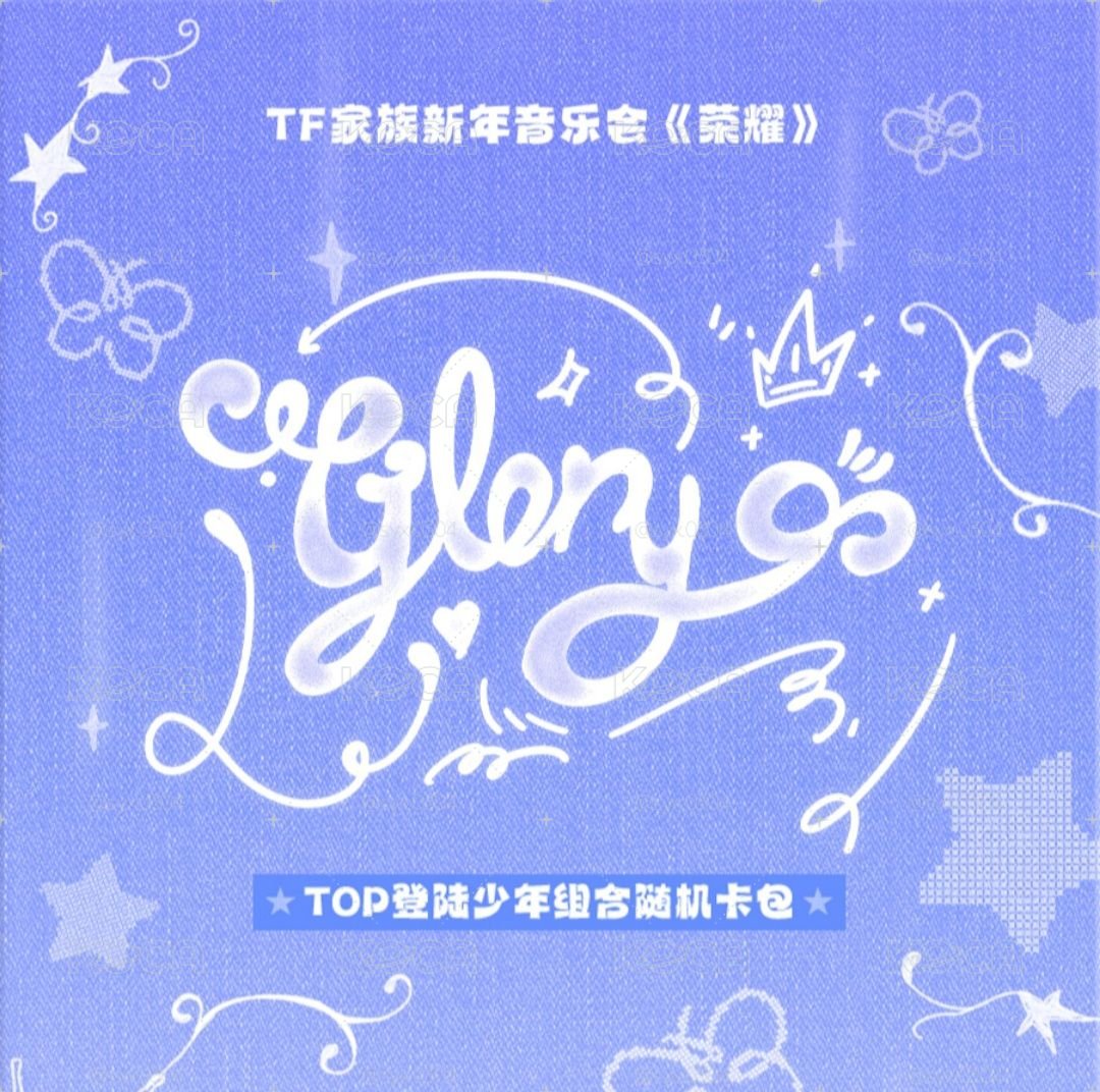 TF家族26年新音《榮耀》隨機卡包-登陸少年組合款 代拍