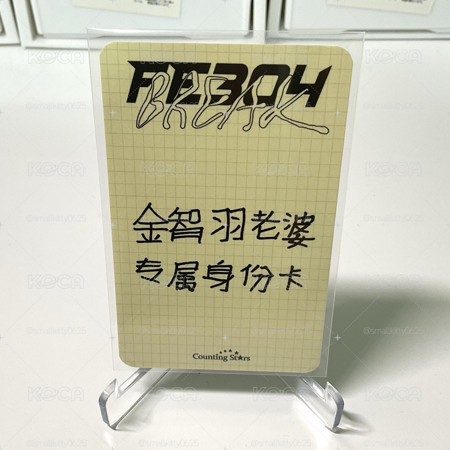 吐司友（中背：金智羽老婆專屬身分卡）