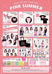 日2巡 官方商品
