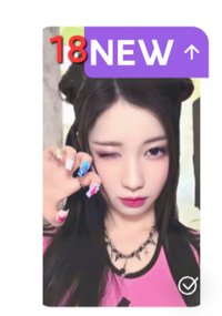非現18