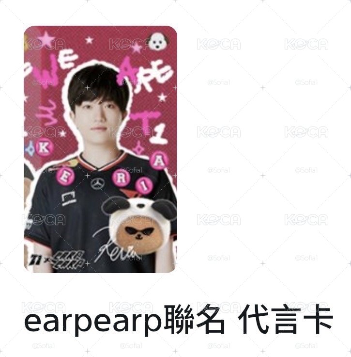 Keria透卡