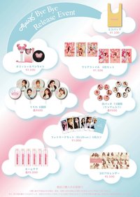 日專 ByeBye 官方周邊商品
