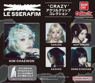 lesserafim 扭蛋恩採夾(附蛋殼)
