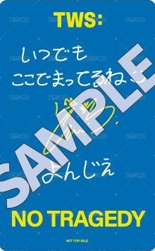 迷五 塔店 澀谷限定 入場卡 / 場限卡 手渡會 背面