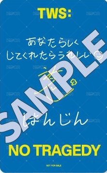 迷五 塔店 澀谷限定 入場卡 / 場限卡 手渡會 背面