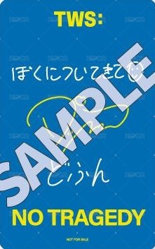 迷五 塔店 澀谷限定 入場卡 / 場限卡 手渡會 背面