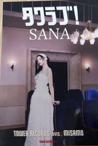 正規一 明信片 MiSAMO應募會場特典