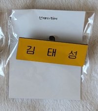 金太成名牌