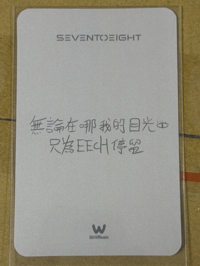 SEVENTOEIGHT 柏佑 雨衣特典（含專）