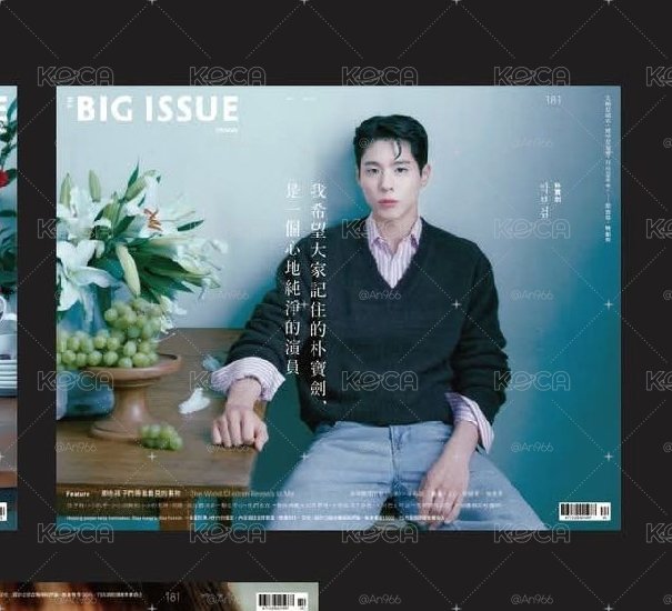 朴寶劍大誌雜誌 2025/4月號&蠟筆小新 大誌雜誌 2023/8月號