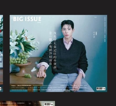 朴寶劍大誌雜誌 2025/4月號&蠟筆小新 大誌雜誌 2023/8月號