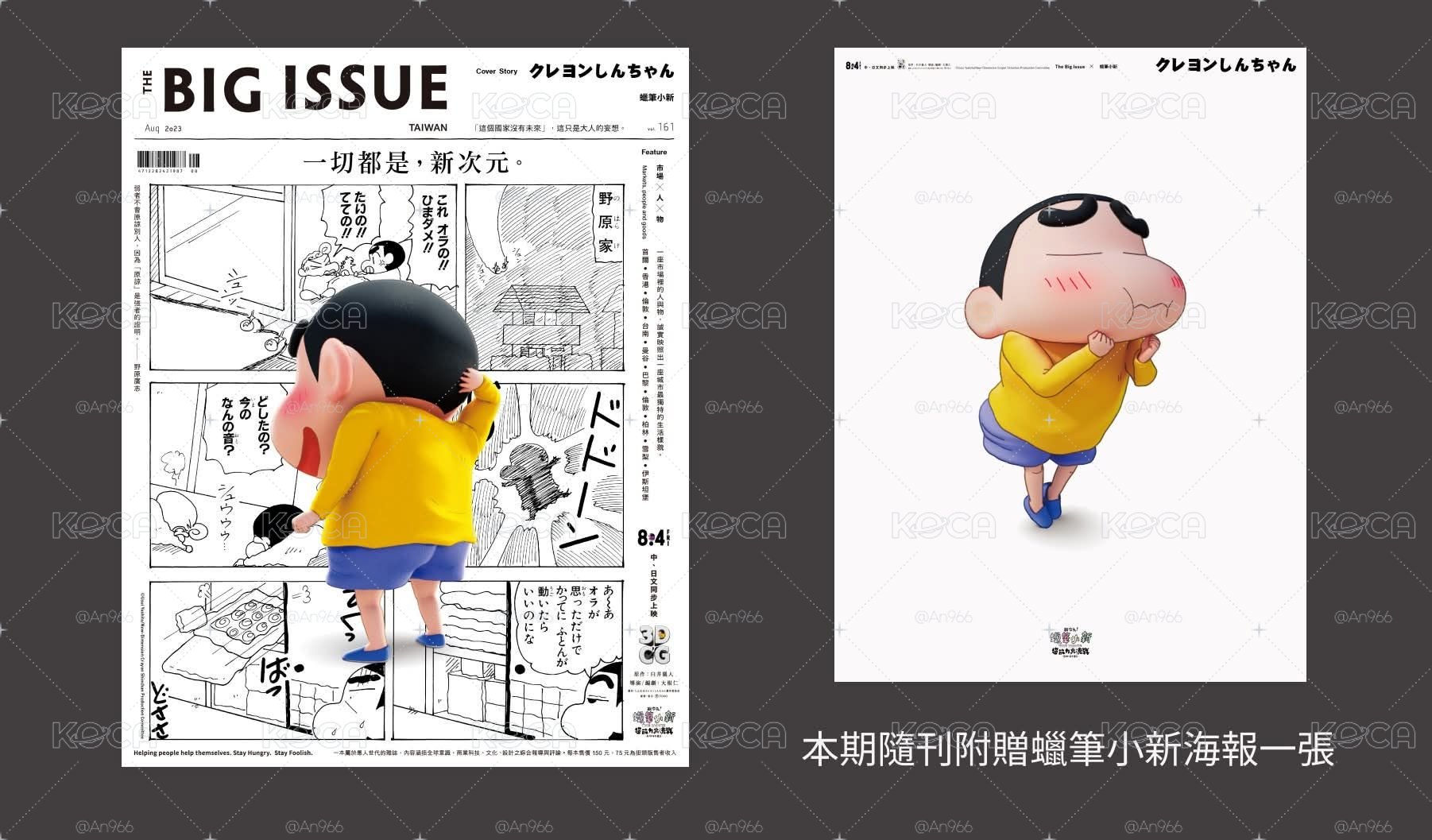朴寶劍大誌雜誌 2025/4月號&蠟筆小新 大誌雜誌 2023/8月號