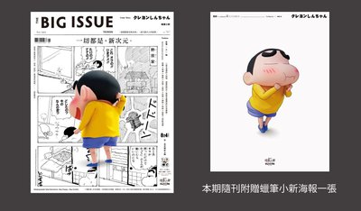 朴寶劍大誌雜誌 2025/4月號&蠟筆小新 大誌雜誌 2023/8月號
