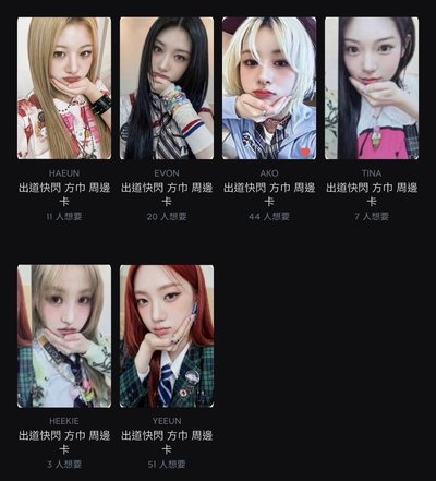 UNCHILD｜出道快閃 方巾 周邊卡 