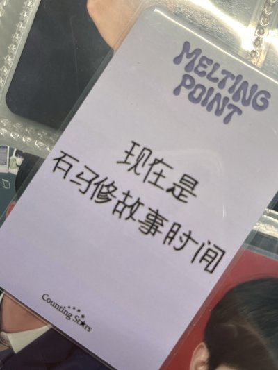 數星星 貼紙修（中文卡背）
