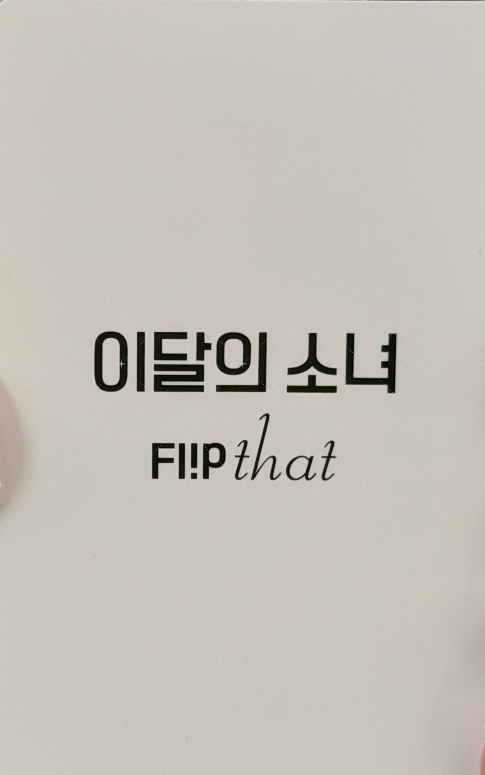 Flip That 專輯卡 A ver. 背面
