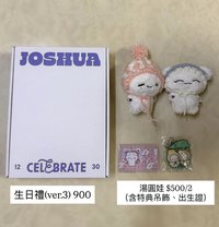 生日禮盒+湯圓娃