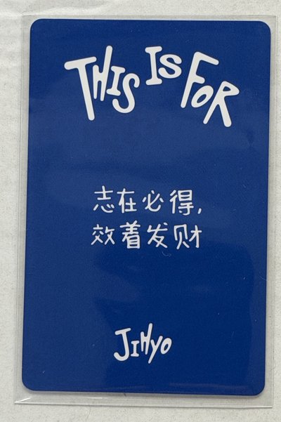 志效中背+迷13專卡
