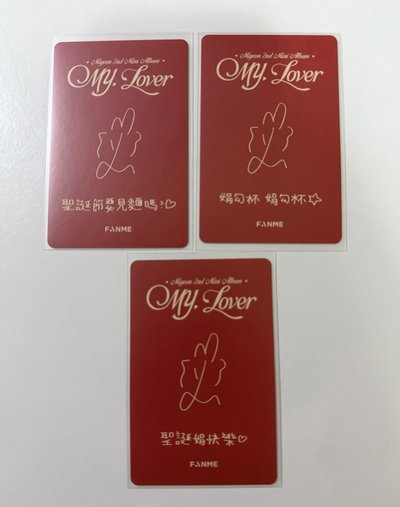 飯迷聖誕幸運卡 一套