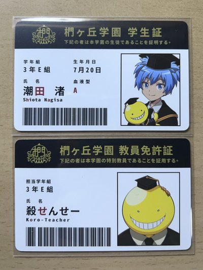 暗殺教室特典