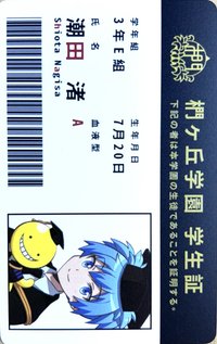 劇場版   特典卡 電影第一週特典學生證