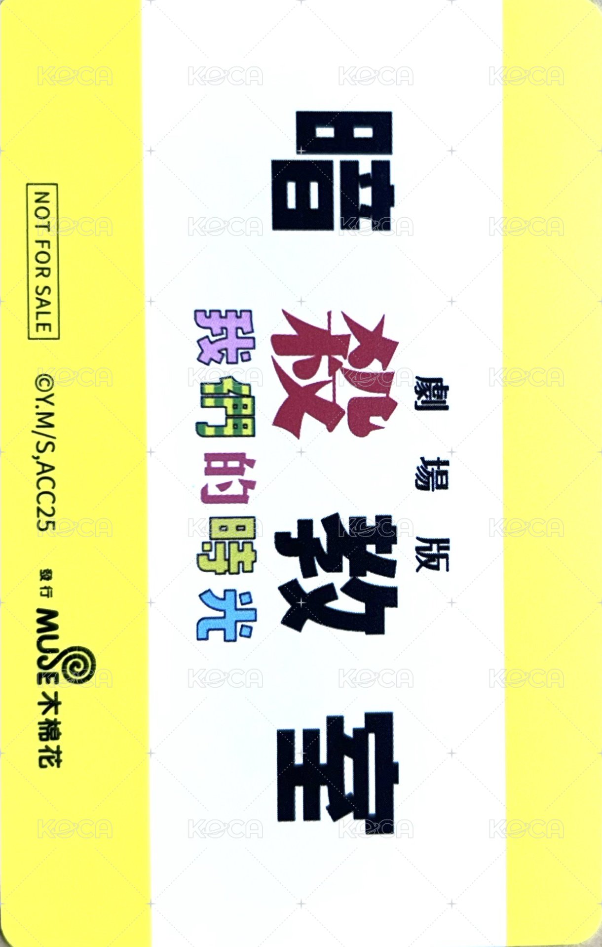 劇場版   特典卡 電影第一週特典學生證 背面