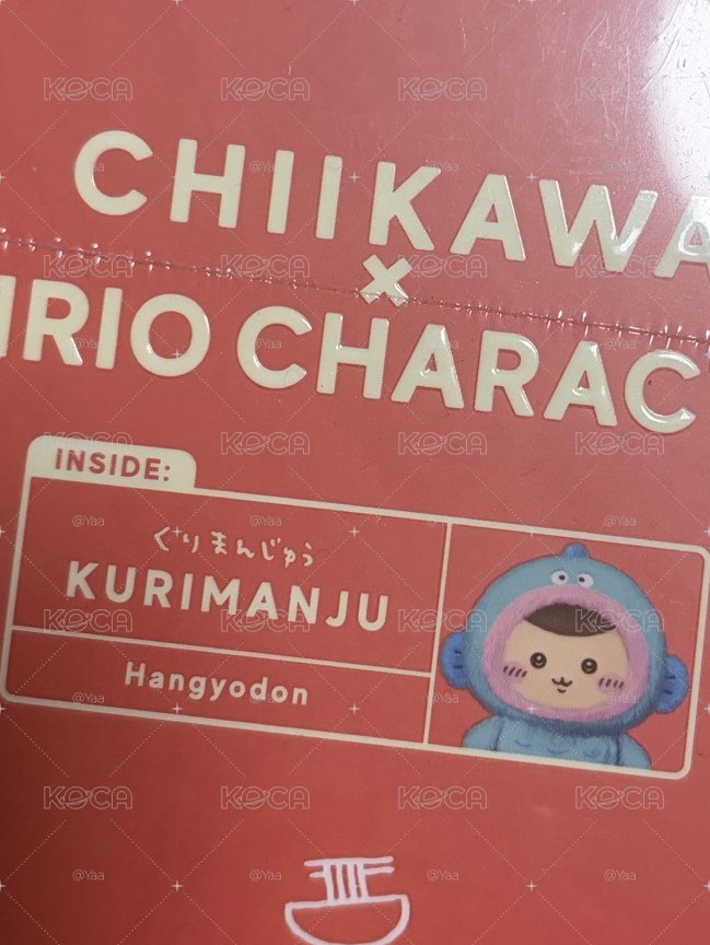 醜魚栗子 未拆