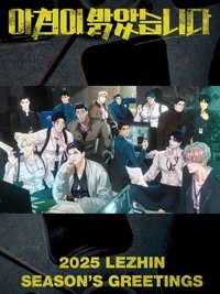 2025 DAYBREAK