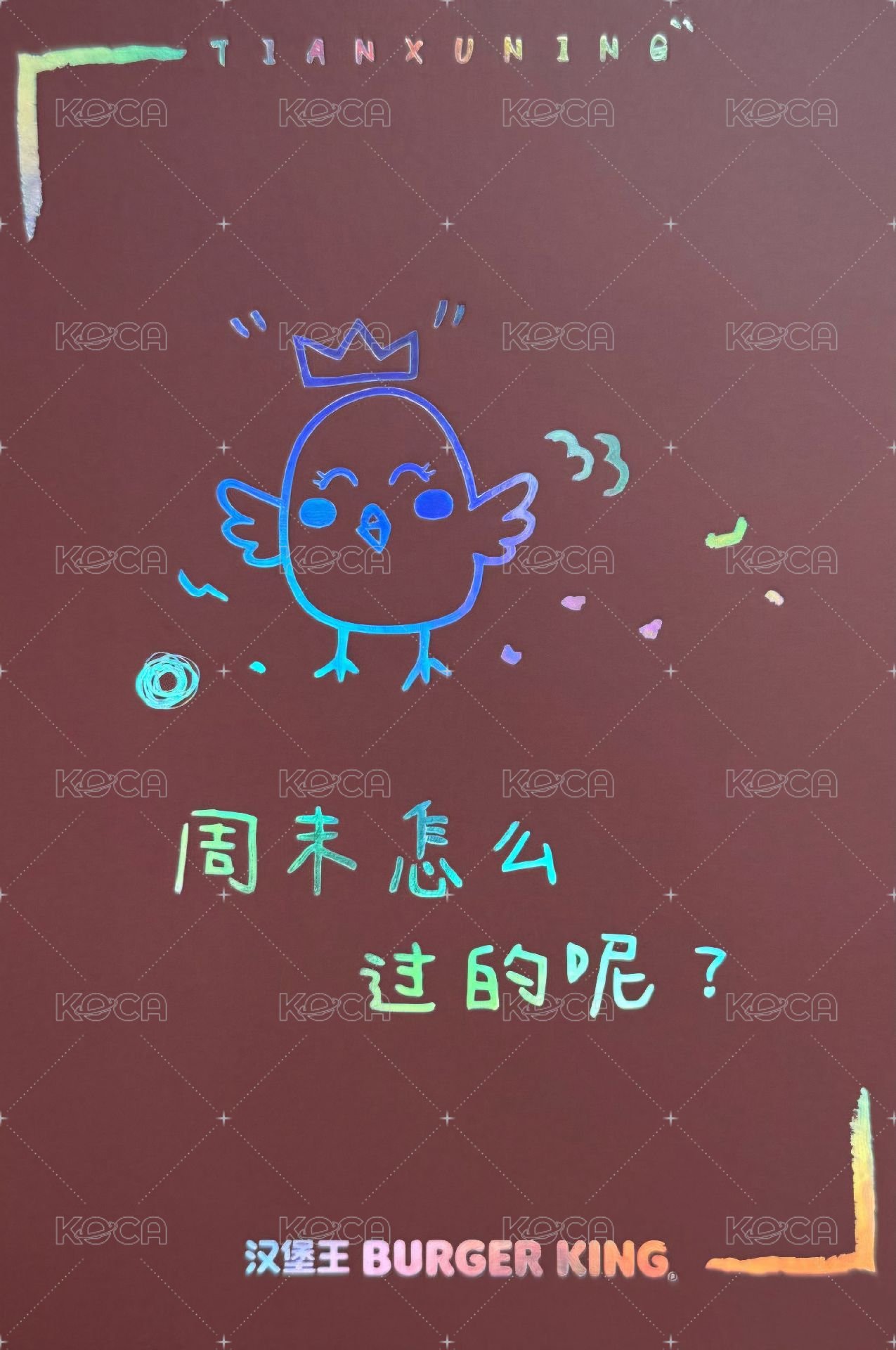 漢堡王 代言卡 大卡 背面