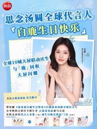 思念 生日限定