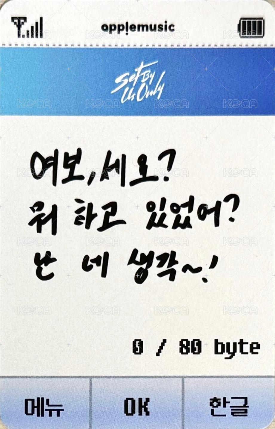 SET BY US ONLY am 2.0線上 簽售卡 여보,세요? 背面