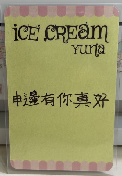 有娜TDK中背