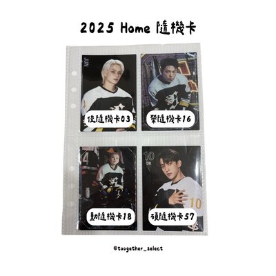 2025HOME 隨機卡