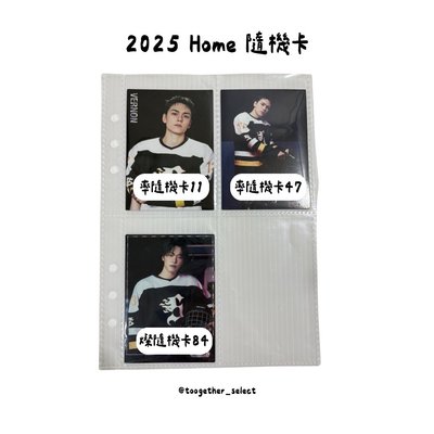 2025HOME 隨機卡