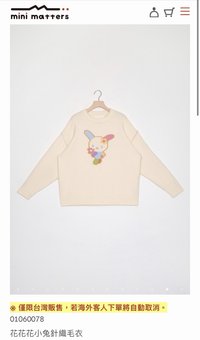 聯名上衣   1.0 毛衣 聯名服飾