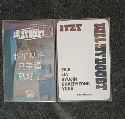 itzy 留兩卡