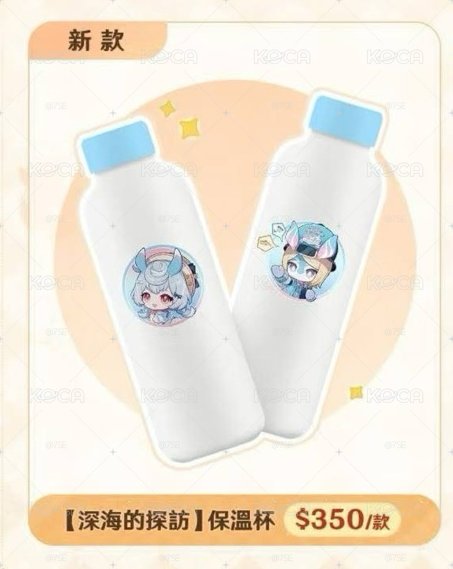 原神 深海的探訪 保溫杯