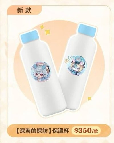 原神 深海的探訪 保溫杯