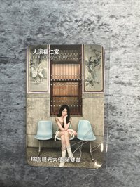 舒華 大溪褔仁宮 藍色椅子