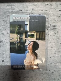 舒華橫山書法藝術館