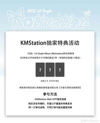 Motivation kms預售特典