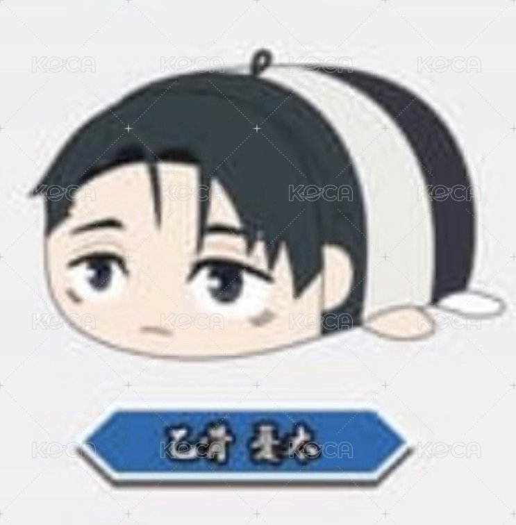 乙骨