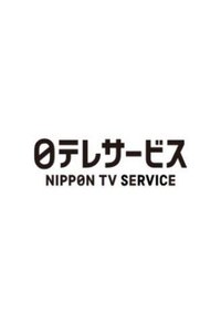 NIPPON TV SERVICE