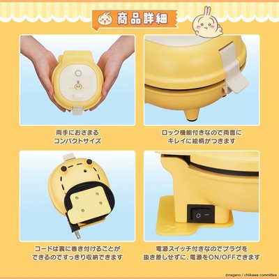 吉伊卡哇兔兔 鬆餅機