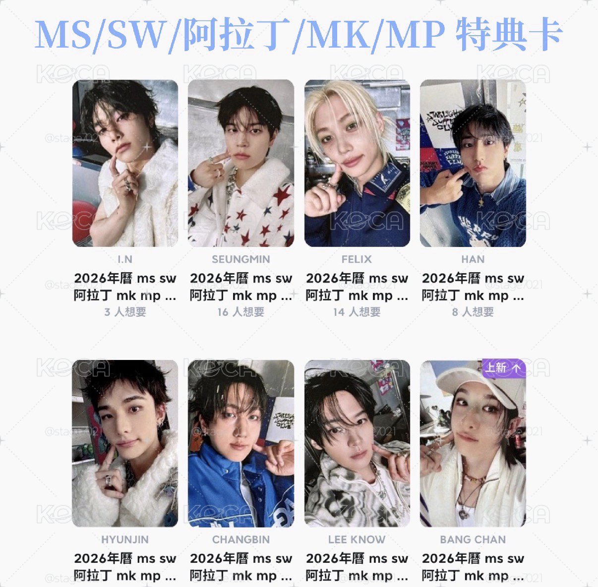 Stray Kids｜2026年曆特典卡（閃卡）