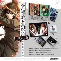 5+6特裝版