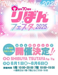 Ribon Festa 2025