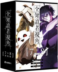 角川 7+8特裝版