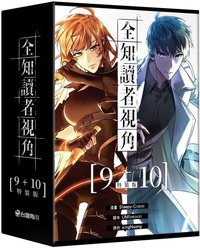 角川 9+10特裝版